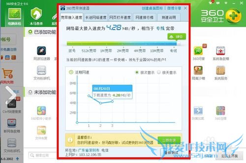 软件使用-测网速,免费Wifi等小工具使用-360篇