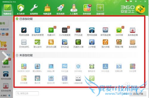 软件使用-测网速,免费Wifi等小工具使用-360篇