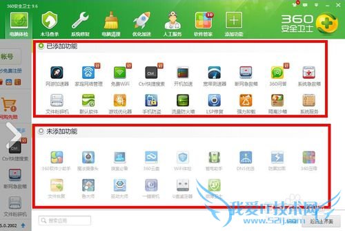 软件使用-测网速,免费Wifi等小工具使用-360篇