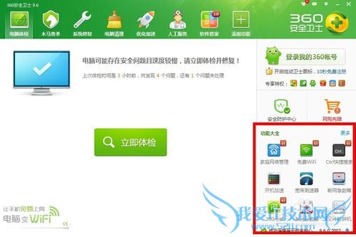 软件使用-测网速,免费Wifi等小工具使用-360篇