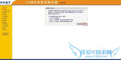 FAST路由器如何设置wifi