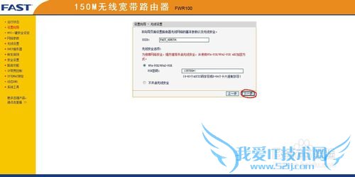 FAST路由器如何设置wifi