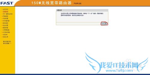 FAST路由器如何设置wifi