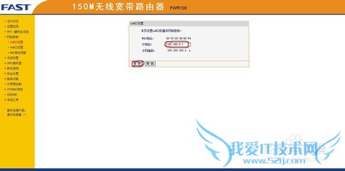 FAST路由器如何设置wifi