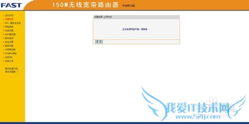 FAST路由器如何设置wifi
