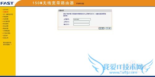FAST路由器如何设置wifi