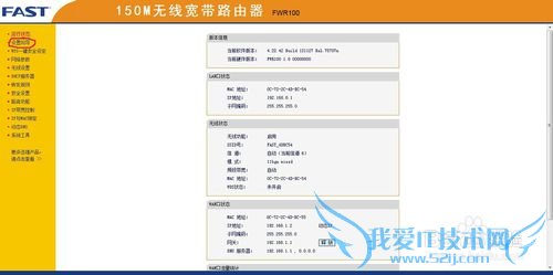 FAST路由器如何设置wifi
