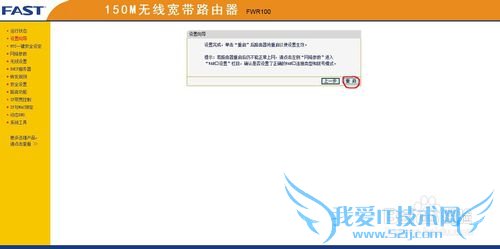 FAST路由器如何设置wifi