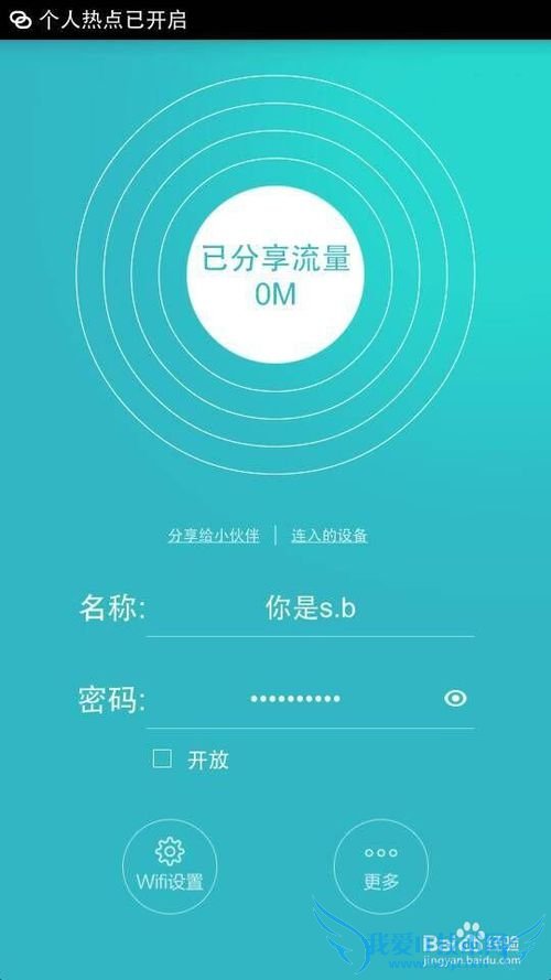 手机便携式wifi热点 教程