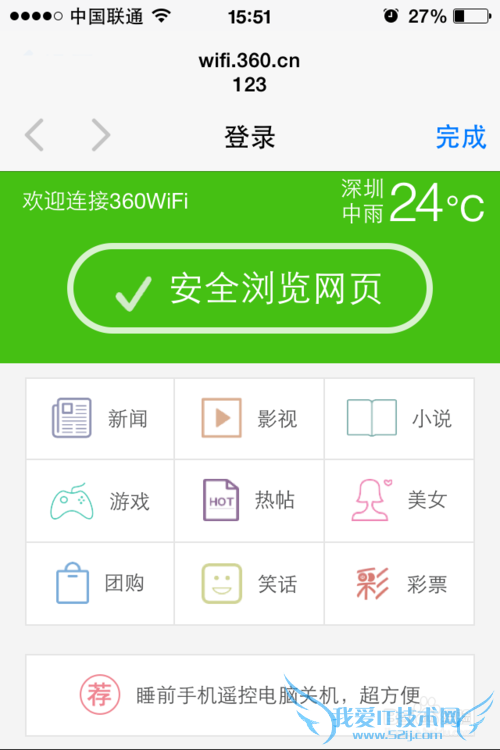 笔记本设置Wifi热点让手机上网-超级简单哦