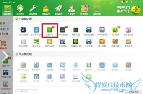 笔记本设置Wifi热点让手机上网-超级简单哦
