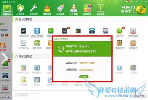 笔记本设置Wifi热点让手机上网-超级简单哦