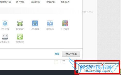 笔记本设置Wifi热点让手机上网-超级简单哦