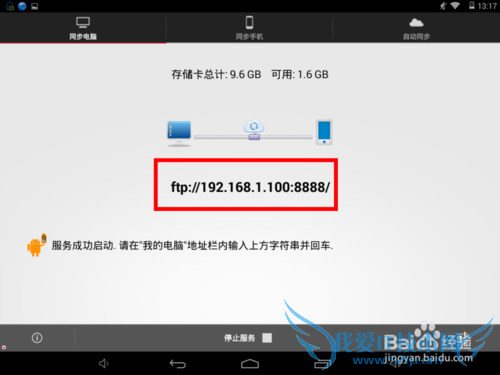 扔掉数据线蓝牙,安卓平板通过WIFI和电脑传文件
