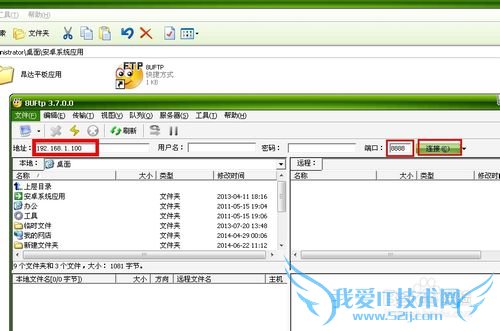 扔掉数据线蓝牙,安卓平板通过WIFI和电脑传文件