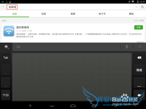 扔掉数据线蓝牙,安卓平板通过WIFI和电脑传文件