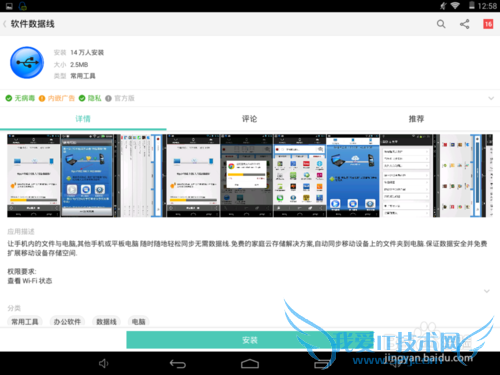 扔掉数据线蓝牙,安卓平板通过WIFI和电脑传文件