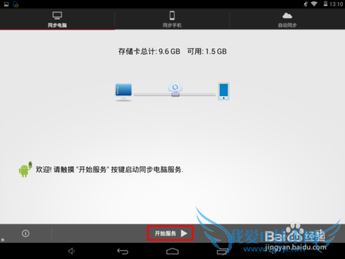 扔掉数据线蓝牙,安卓平板通过WIFI和电脑传文件