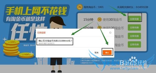 一个淘宝帐号免费用遍天下WiFi