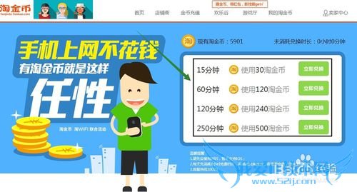 一个淘宝帐号免费用遍天下WiFi