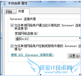 创建WiFi 热点。让手机,笔记本共享上网。