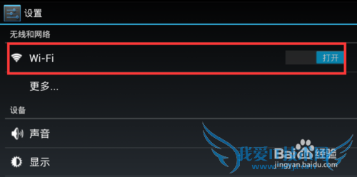免费公共WIFI如何使用?