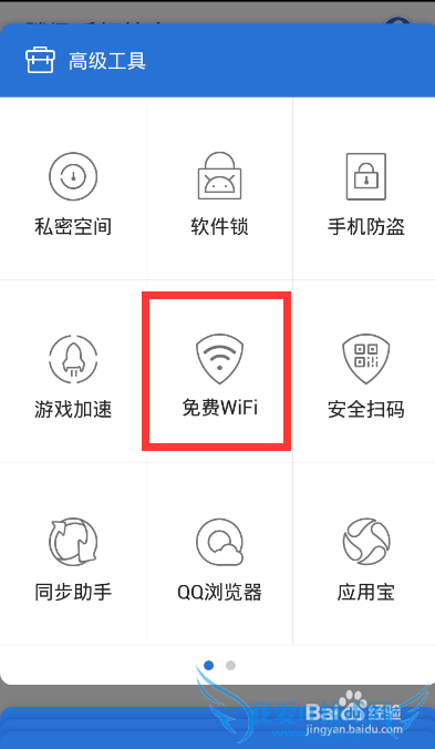 免费公共WIFI如何使用?