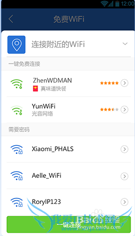 免费公共WIFI如何使用?