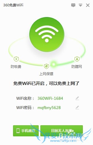 如何利用360安全卫士创建WIFI无线热点