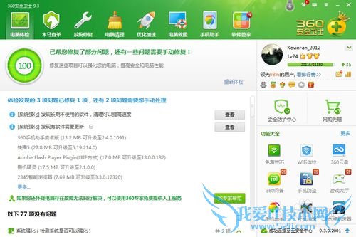 如何利用360安全卫士创建WIFI无线热点
