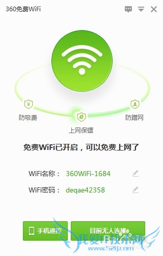 如何利用360安全卫士创建WIFI无线热点