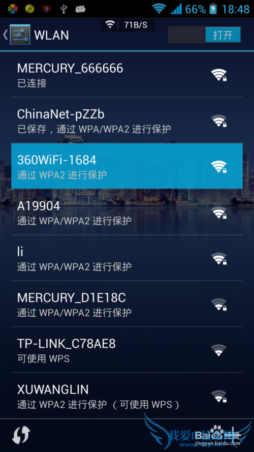 如何利用360安全卫士创建WIFI无线热点