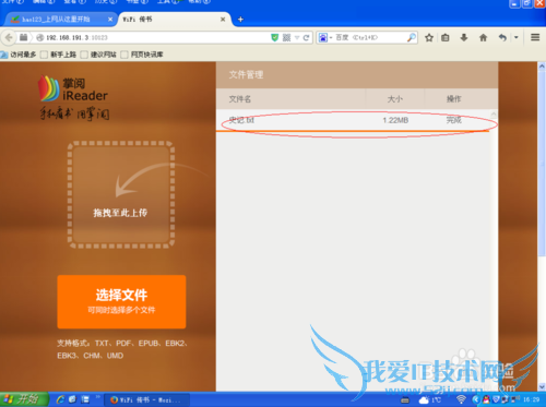 怎么利用WiFi将电脑上下载的电子书传到手机里