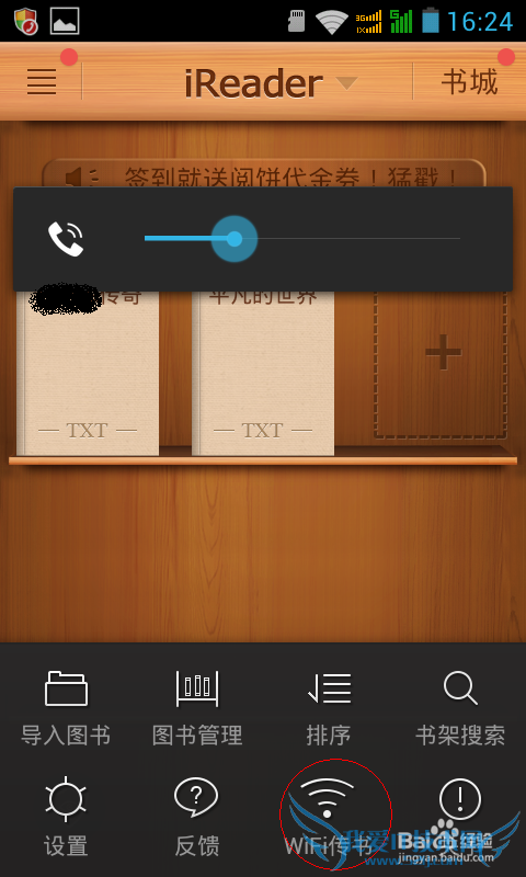 怎么利用WiFi将电脑上下载的电子书传到手机里