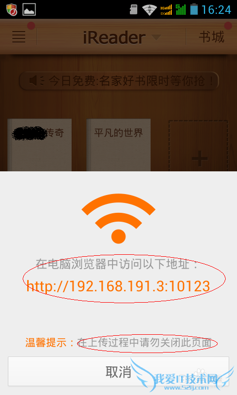 怎么利用WiFi将电脑上下载的电子书传到手机里