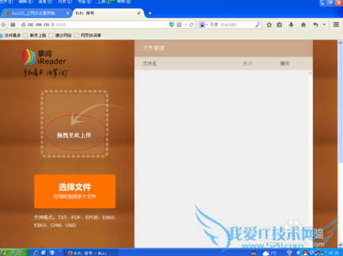 怎么利用WiFi将电脑上下载的电子书传到手机里