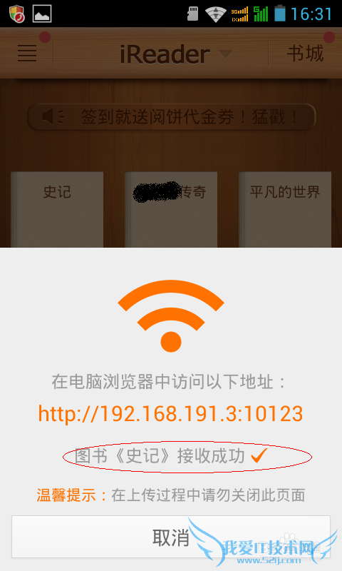 怎么利用WiFi将电脑上下载的电子书传到手机里