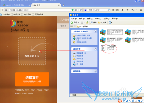 怎么利用WiFi将电脑上下载的电子书传到手机里