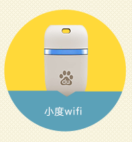 如何免费获得百度-小度wifi