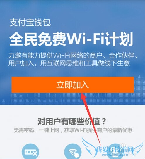 支付宝全民免费WiFi怎么开通使用