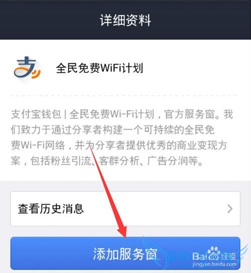 支付宝全民免费WiFi怎么开通使用