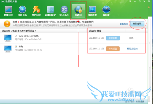 如何查看wifi使用人数
