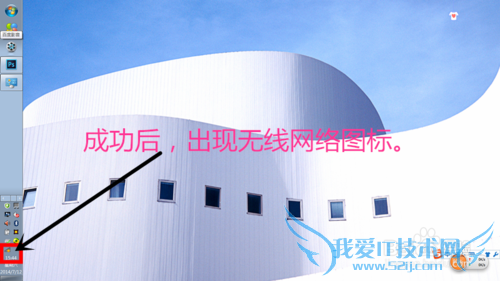 win7系统怎样加入无线wifi