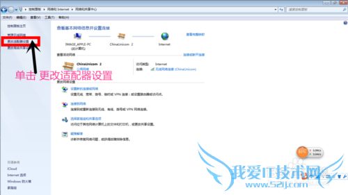 win7系统怎样加入无线wifi