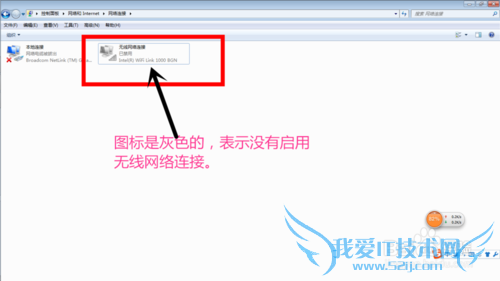 win7系统怎样加入无线wifi