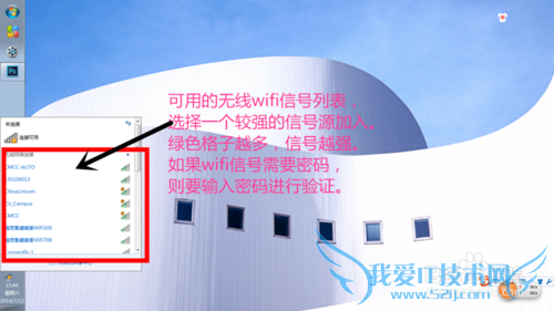 win7系统怎样加入无线wifi