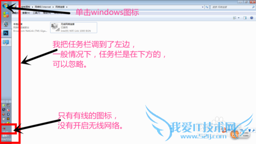 win7系统怎样加入无线wifi