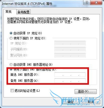 无线网络(wifi)连接成功却不能上网怎么办?