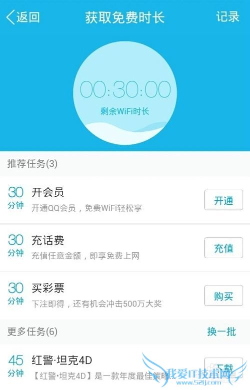 手机QQ WIFI在哪里?如何获取免费使用时长?