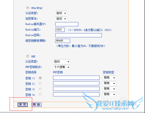 如何修改WIFI密码